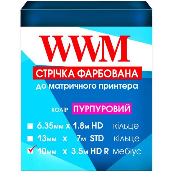 Стрічка до принтерів 10мм х 3.5м HD (П.) Purple WWM (R10.3.5HPR)