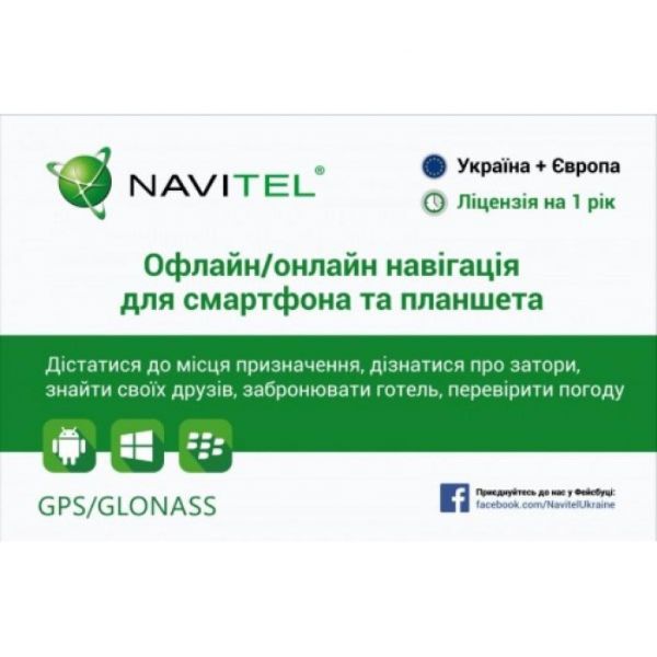 Карта активації Navitel "Навітел Навігатор" 1 рік (сретч-карта) Україна